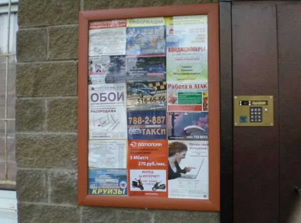 Услуга "расклейка по подъездам" Услуга "расклейка по подъездам"
